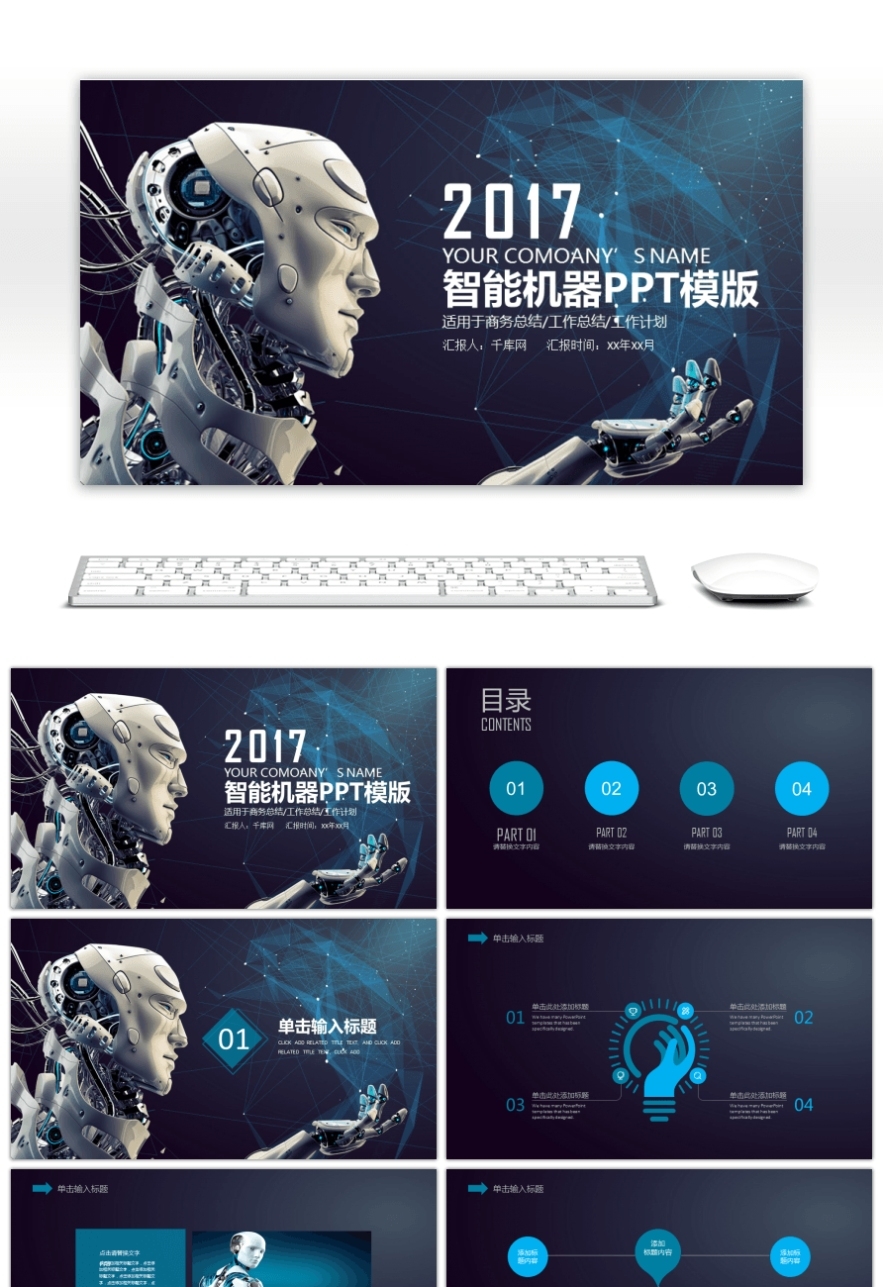 Awesome High Tech Ppt Template For Surreal Intelligent Robot For Unlimited Download On Pngtree Throughout Powerpoint Templates For Technology Presentations