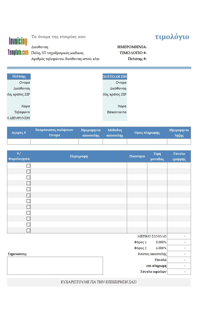 Excel Invoice Template With Automatic Numbering Throughout Invoice Template Excel 2013